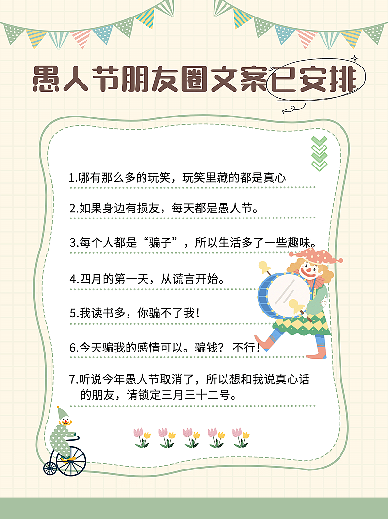 愚人节朋友圈文案小红书封面配图