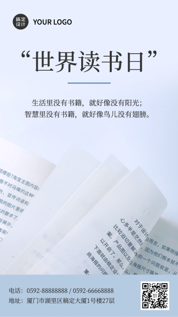 世界读书日简约手机海报预览效果