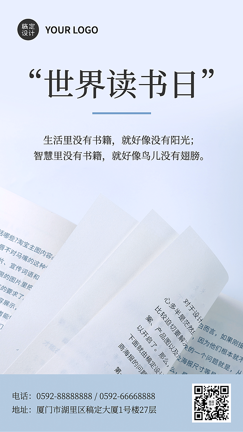 世界读书日简约手机海报