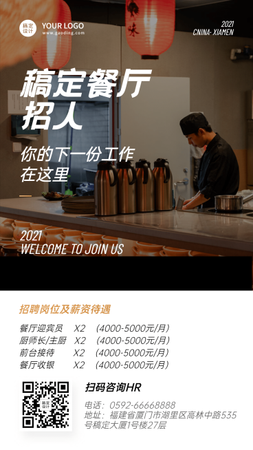 餐饮餐厅招聘信息手机海报预览效果