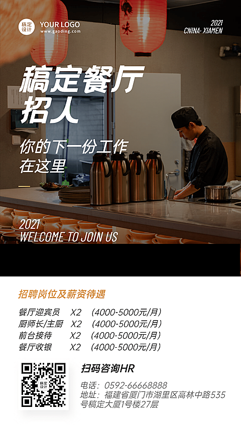 餐饮餐厅招聘信息手机海报