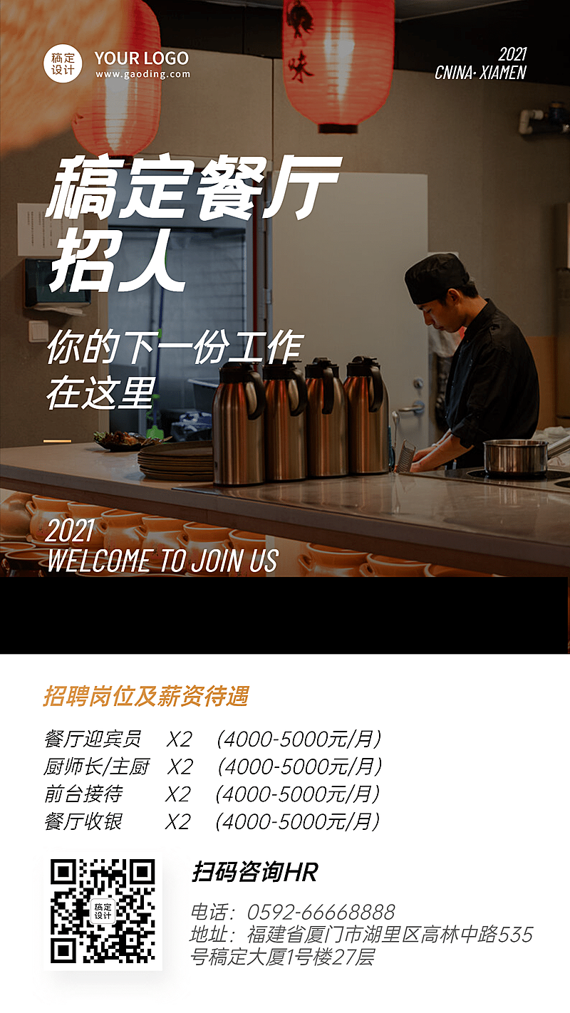 餐饮餐厅招聘信息手机海报