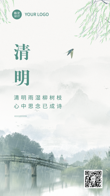 清明-节气问候祝福古风简约预览效果