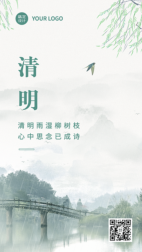 清明-节气问候祝福古风简约