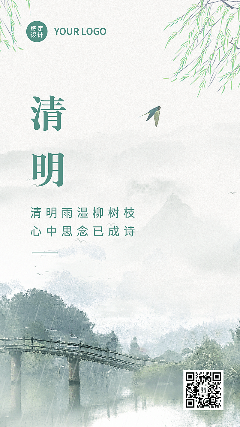 清明-节气问候祝福古风简约