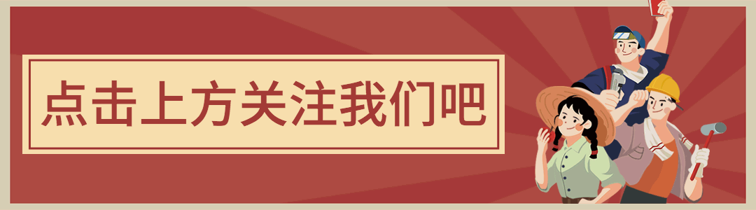 五一劳动节动态引导关注预览效果