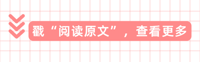 活动引流微信排版点击引导阅读原文预览效果