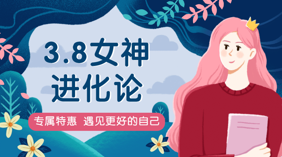 38妇女节女神节广告banner预览效果