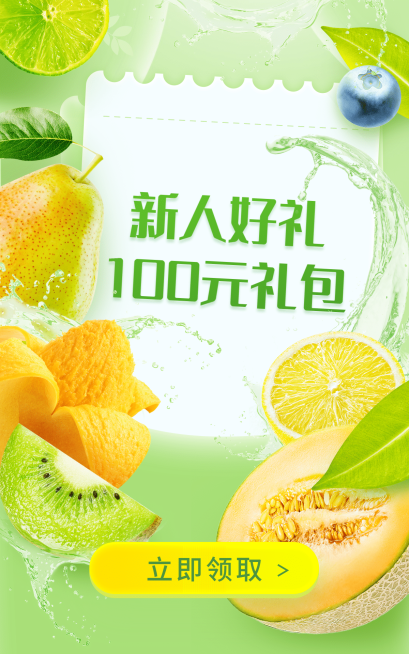清新生鲜水果小程序商城新人活动海报预览效果