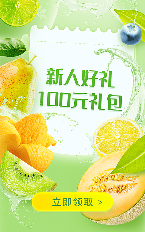 清新生鲜水果小程序商城新人活动海报