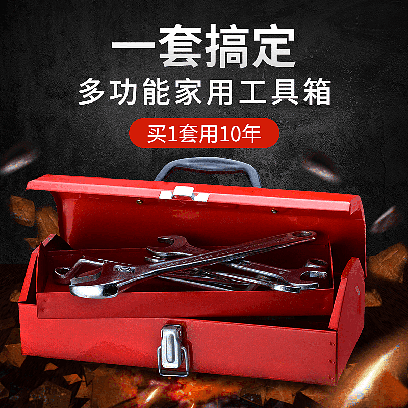 家装五金工具直通车主图