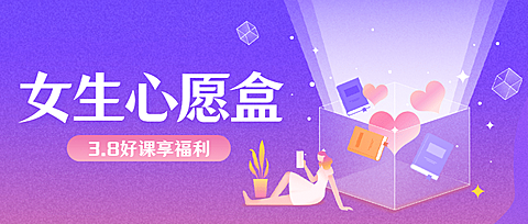 3.7女生节心愿盒插画首图