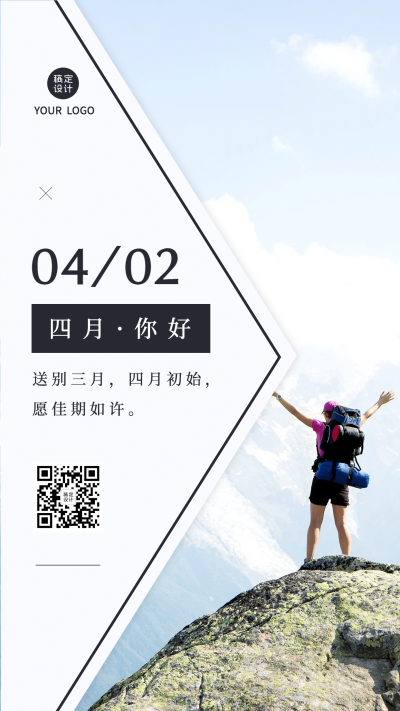 通用四月你好月初问候日签实景手机海报
