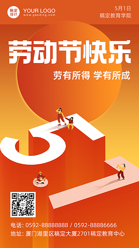 五一劳动节祝福3D字体手机海报