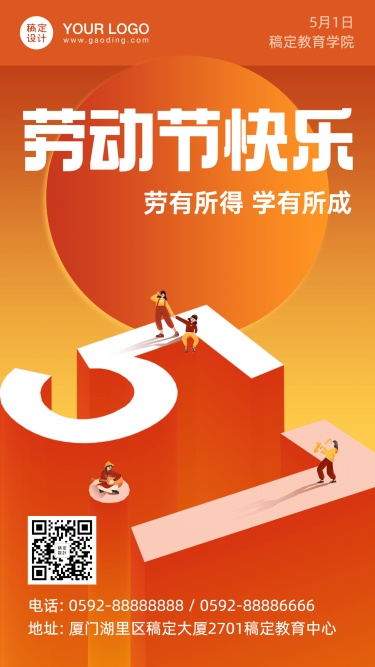 五一劳动节祝福3D字体手机海报