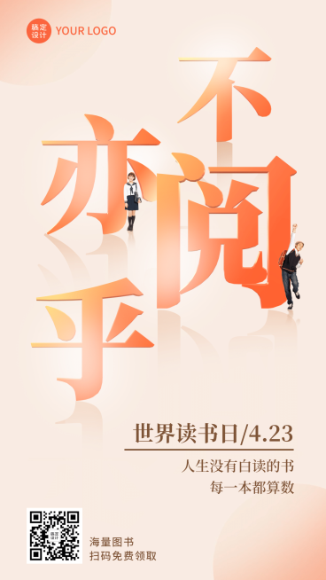 世界读书日教育祝福海报预览效果