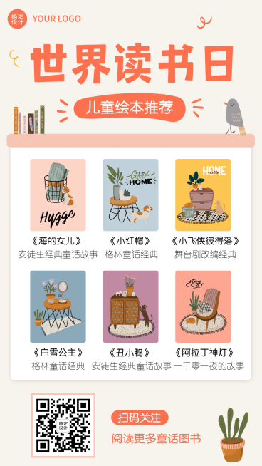 世界读书日早幼教绘本书单推荐预览效果