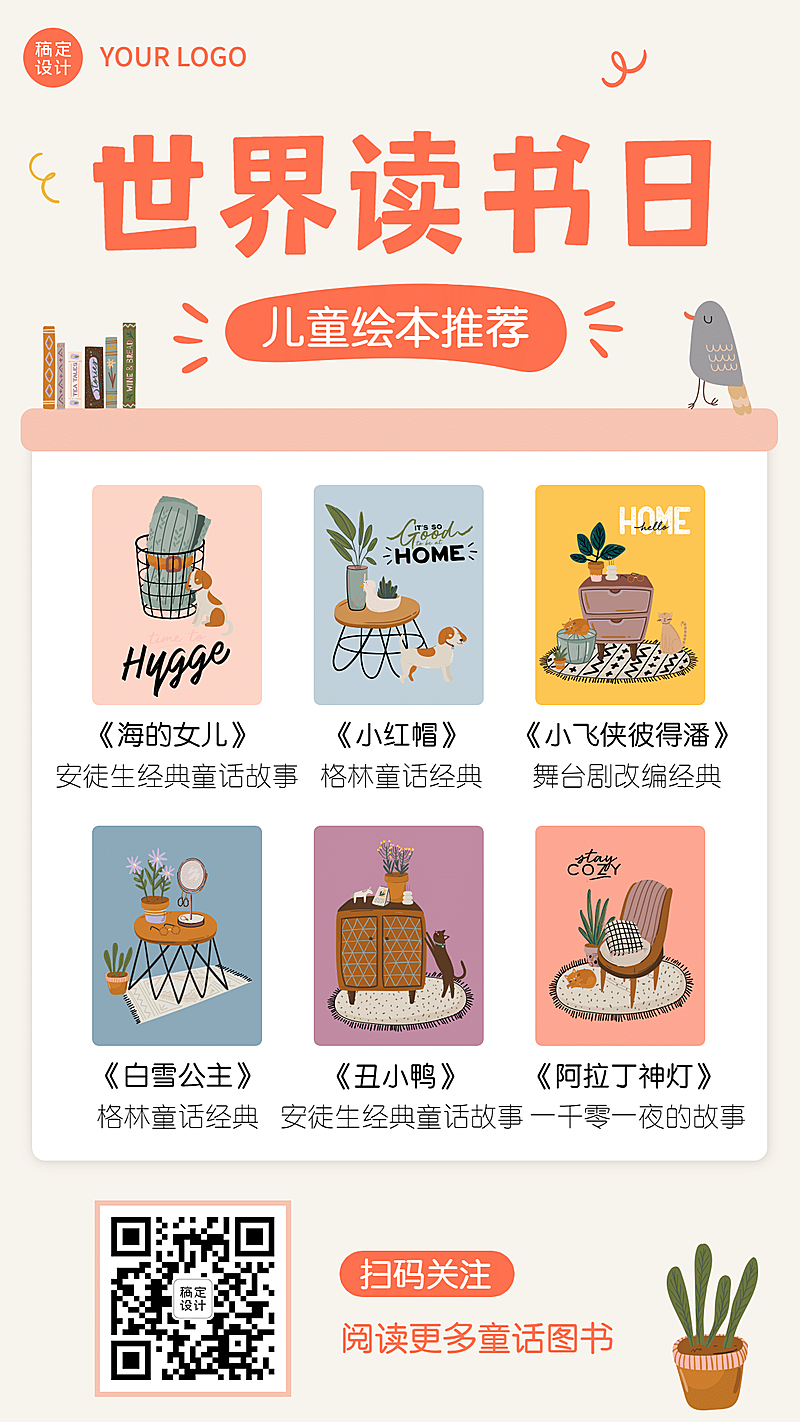 世界读书日早幼教绘本书单推荐