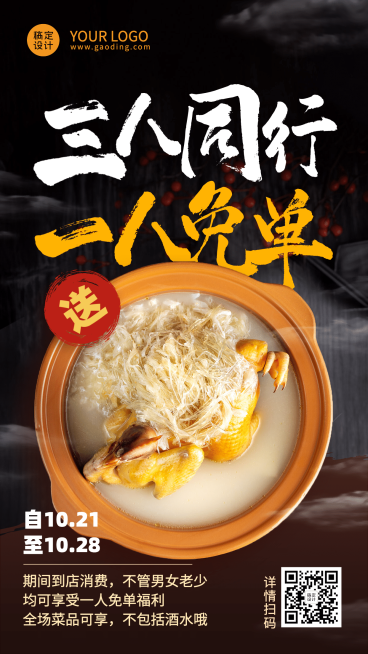 餐饮美食限时免单活动促销手机海报预览效果