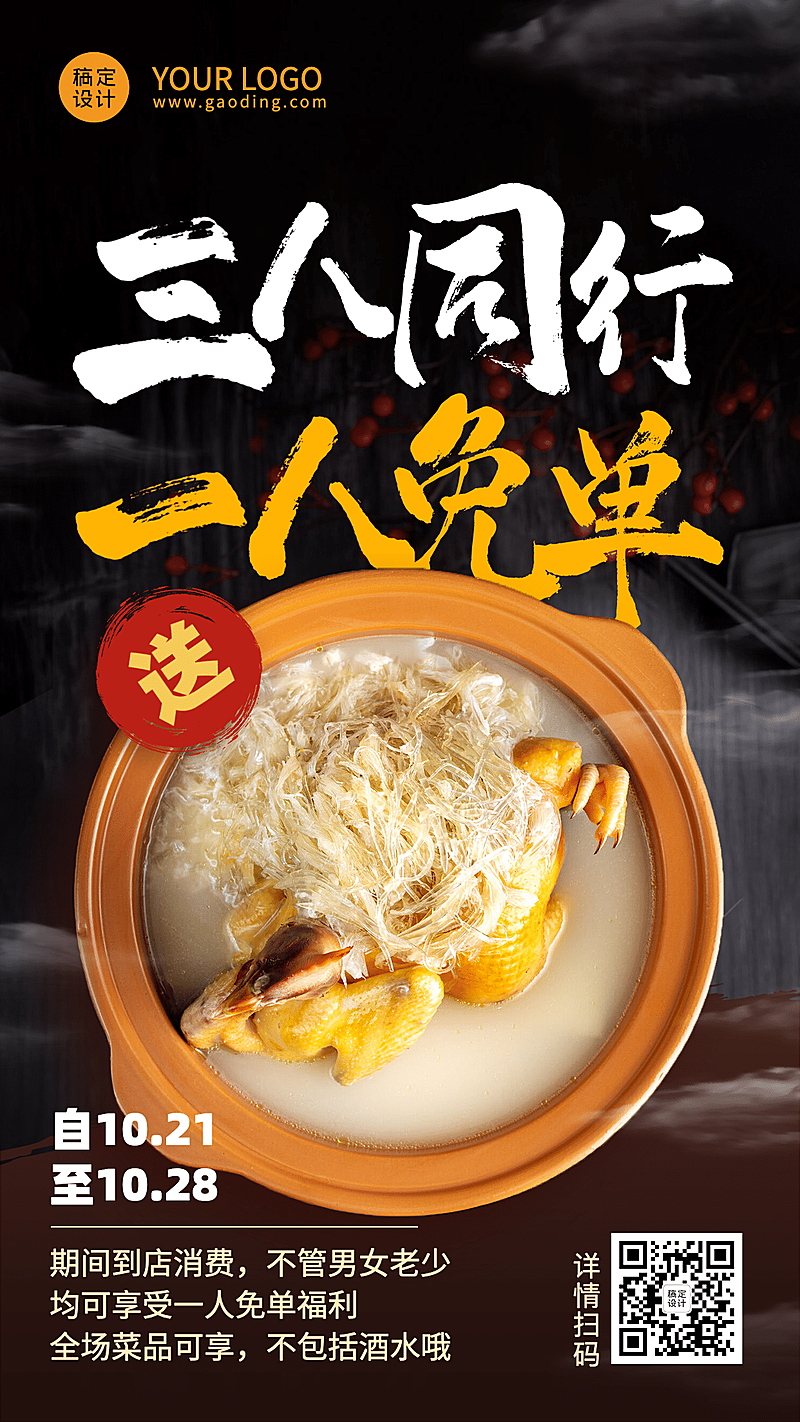 餐饮美食限时免单活动促销手机海报