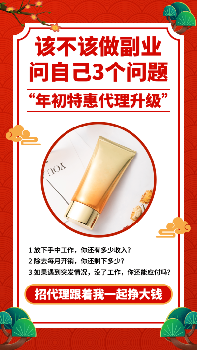 行业代理招募升级喜庆招商海报