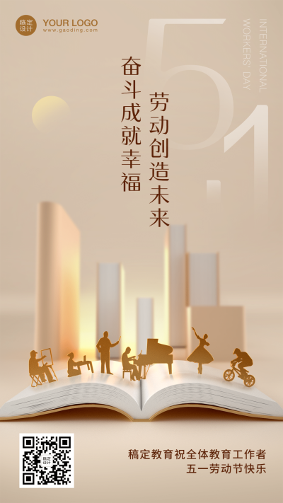 五一劳动节C4D书籍简约海报