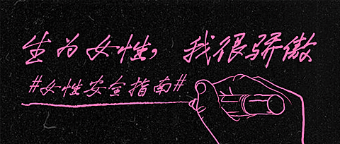 妇女节女性荧光笔头图