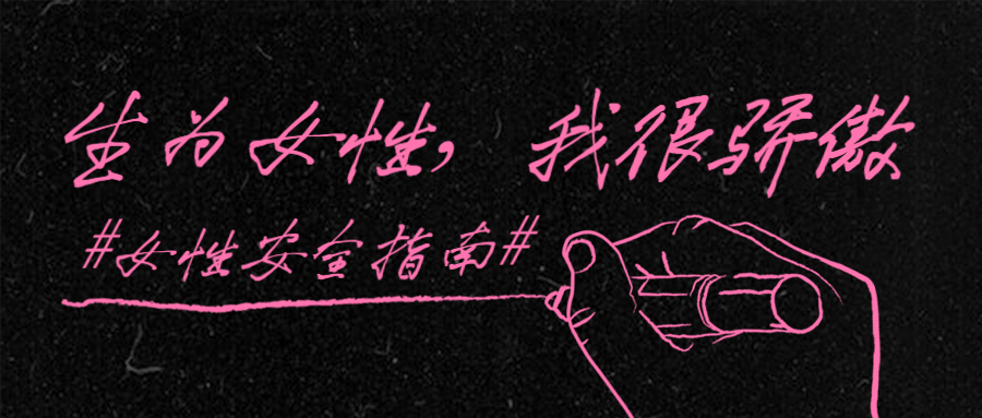 妇女节女性荧光笔头图