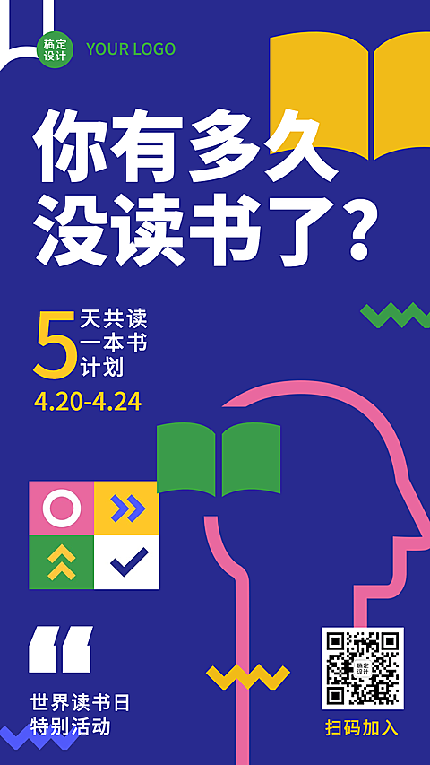 世界读书日教育打卡营祝福海报