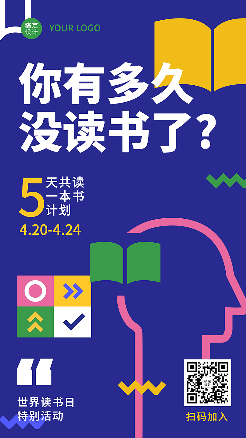 世界读书日教育打卡营祝福海报