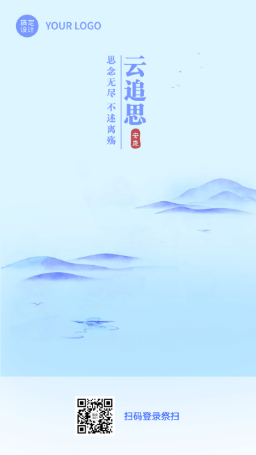 清明云追思网络祭扫手绘手机海报预览效果