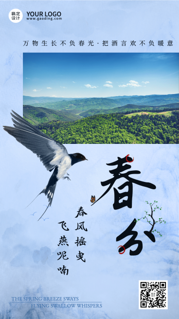 春分节气传统节气问候祝福实景预览效果
