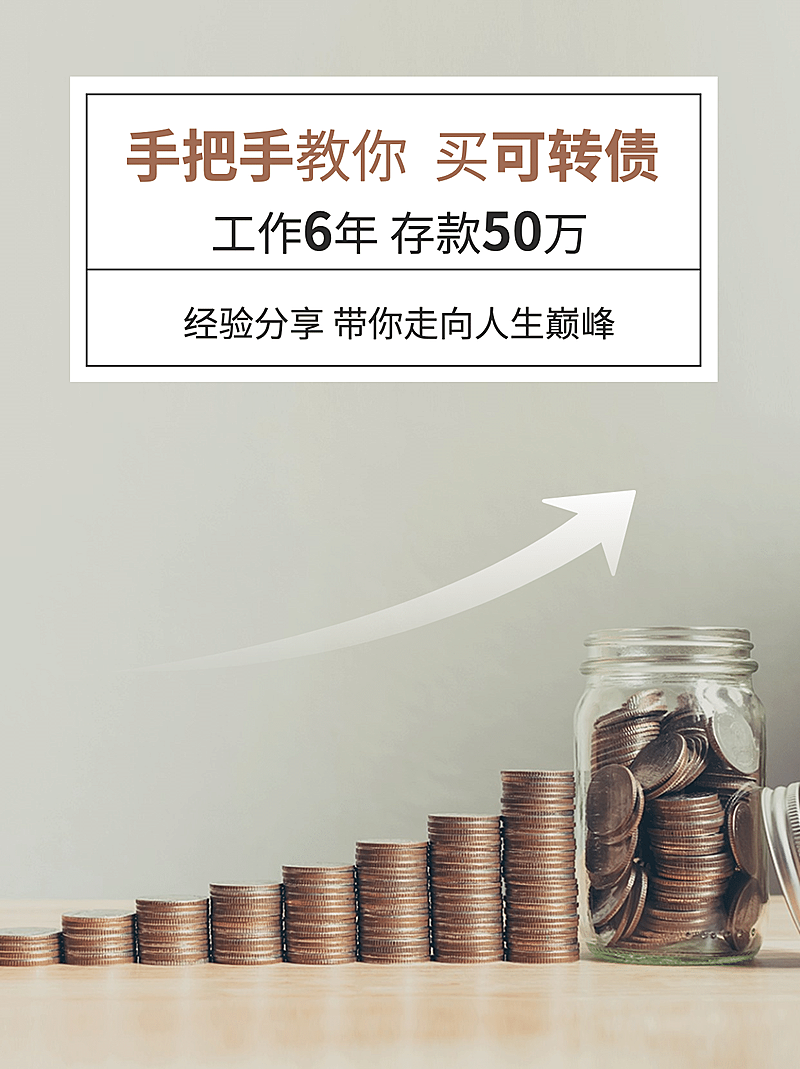 基金理财股票投资小红书封面配图