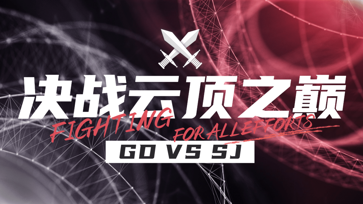 电竞游戏赛事直播撞色标题视频封面预览效果