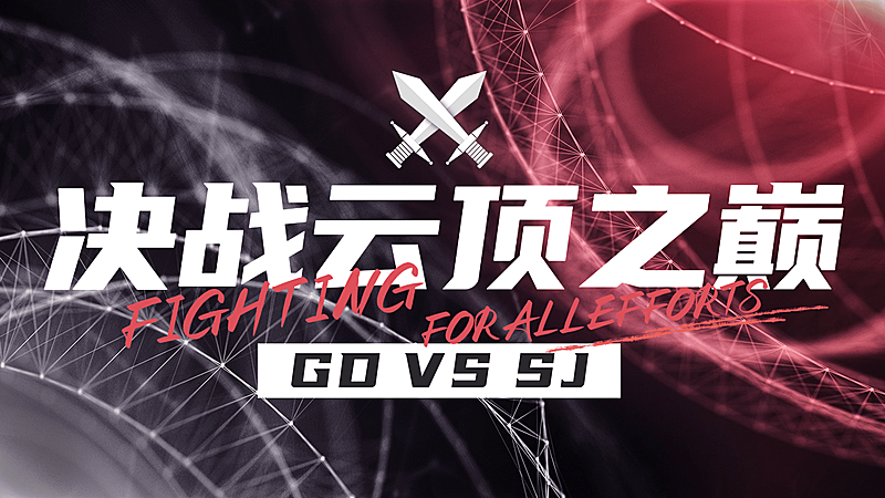 电竞游戏赛事直播撞色标题视频封面