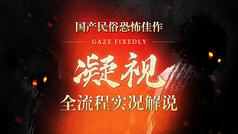 游戏主播直播解说大字标题视频封面