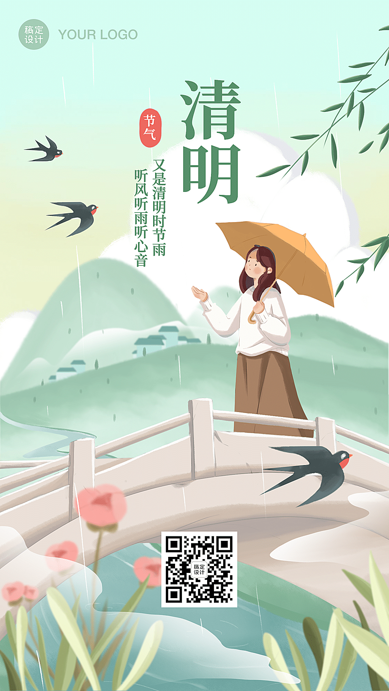 清明追思缅怀祈福祝福手绘手机海报