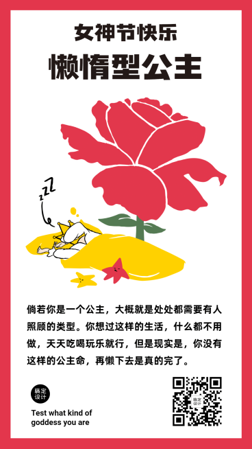 妇女节你是哪一种公主海报预览效果