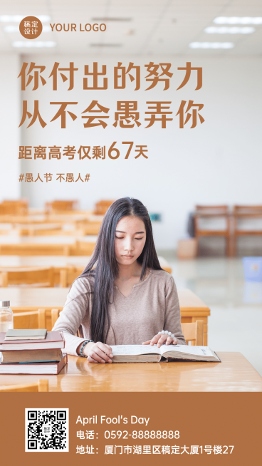 愚人节教育励志学习日签海报预览效果