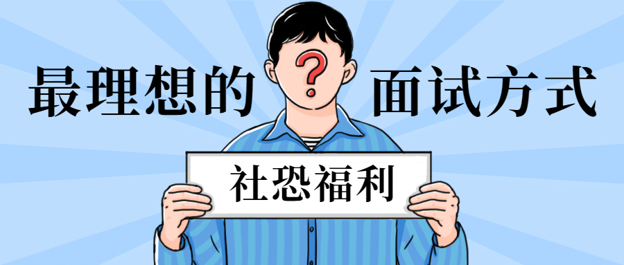 企业春季招聘面试公众号首图预览效果