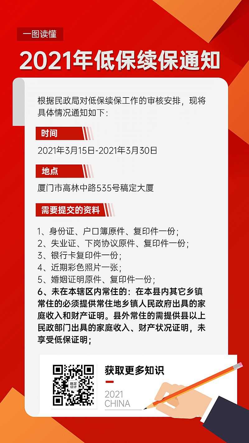 党政民生民政局低保通知手机海报