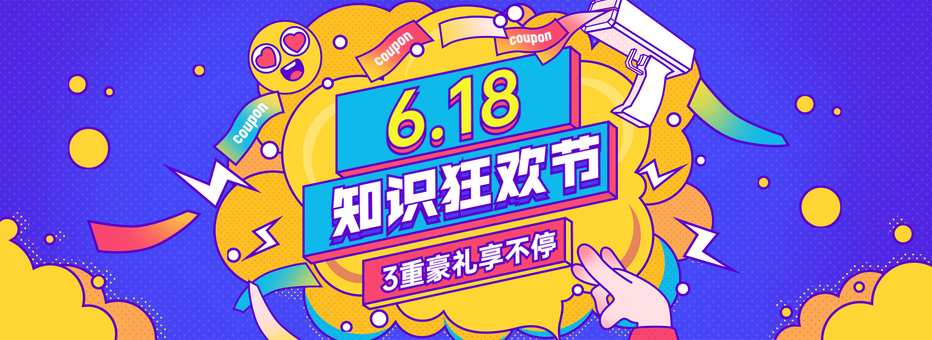 PC端教育平台网页618全屏横版海报banner