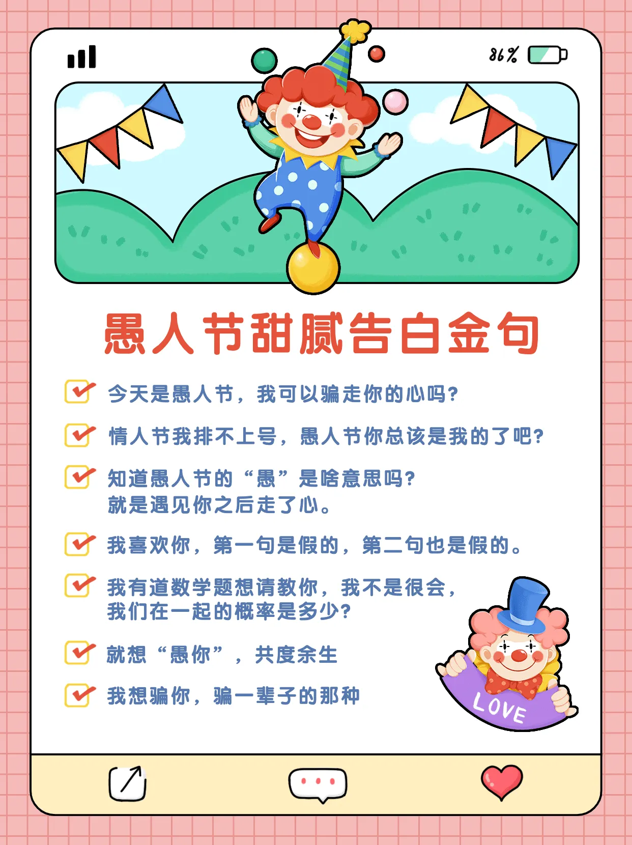 愚人节表白文案攻略小红书封面配图平面模板素材下载 稿定素材