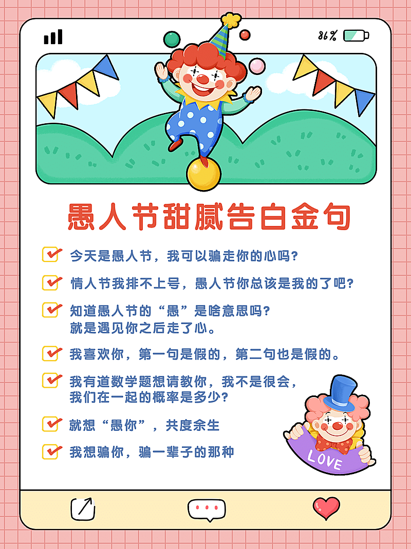 愚人节表白文案攻略小红书封面配图