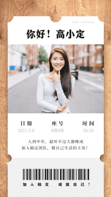 电影票根创意微商励志正能量问候预览效果