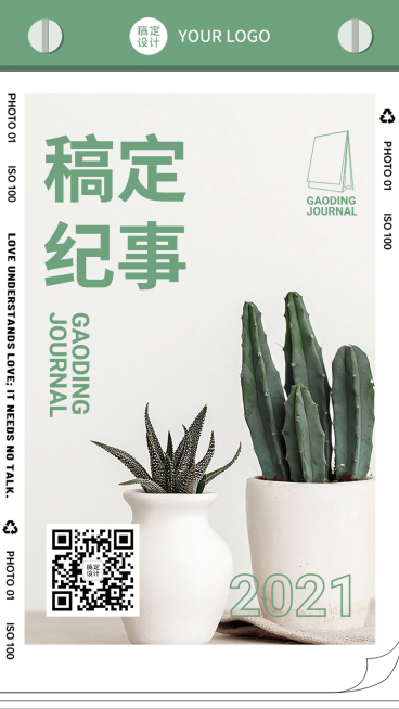 杂志风产品推广售卖简约植物海报预览效果