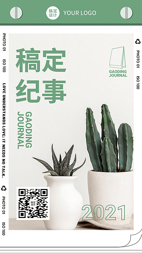 杂志风产品推广售卖简约植物海报
