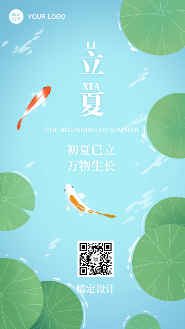 立夏节气祝福问候手绘手机海报预览效果