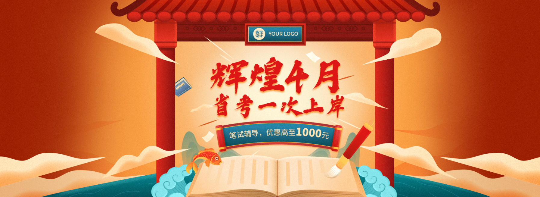 PC端教育平台网页公考全屏banner预览效果