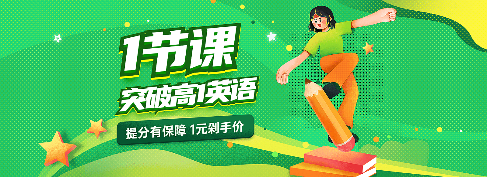 PC端教育平台课程冲刺全屏banner